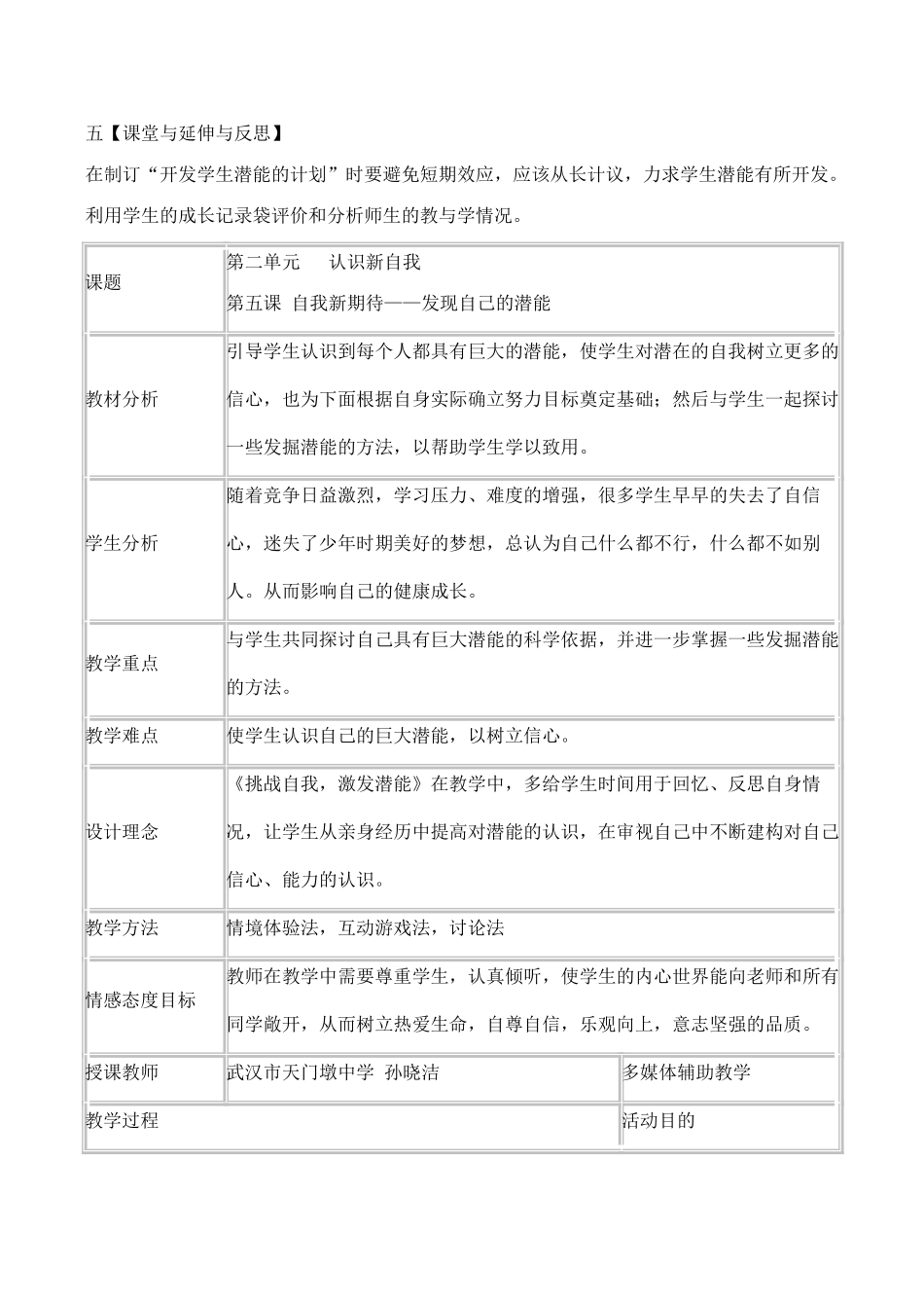七年级政治自我新期待 发现自己的潜能新人教版_第2页