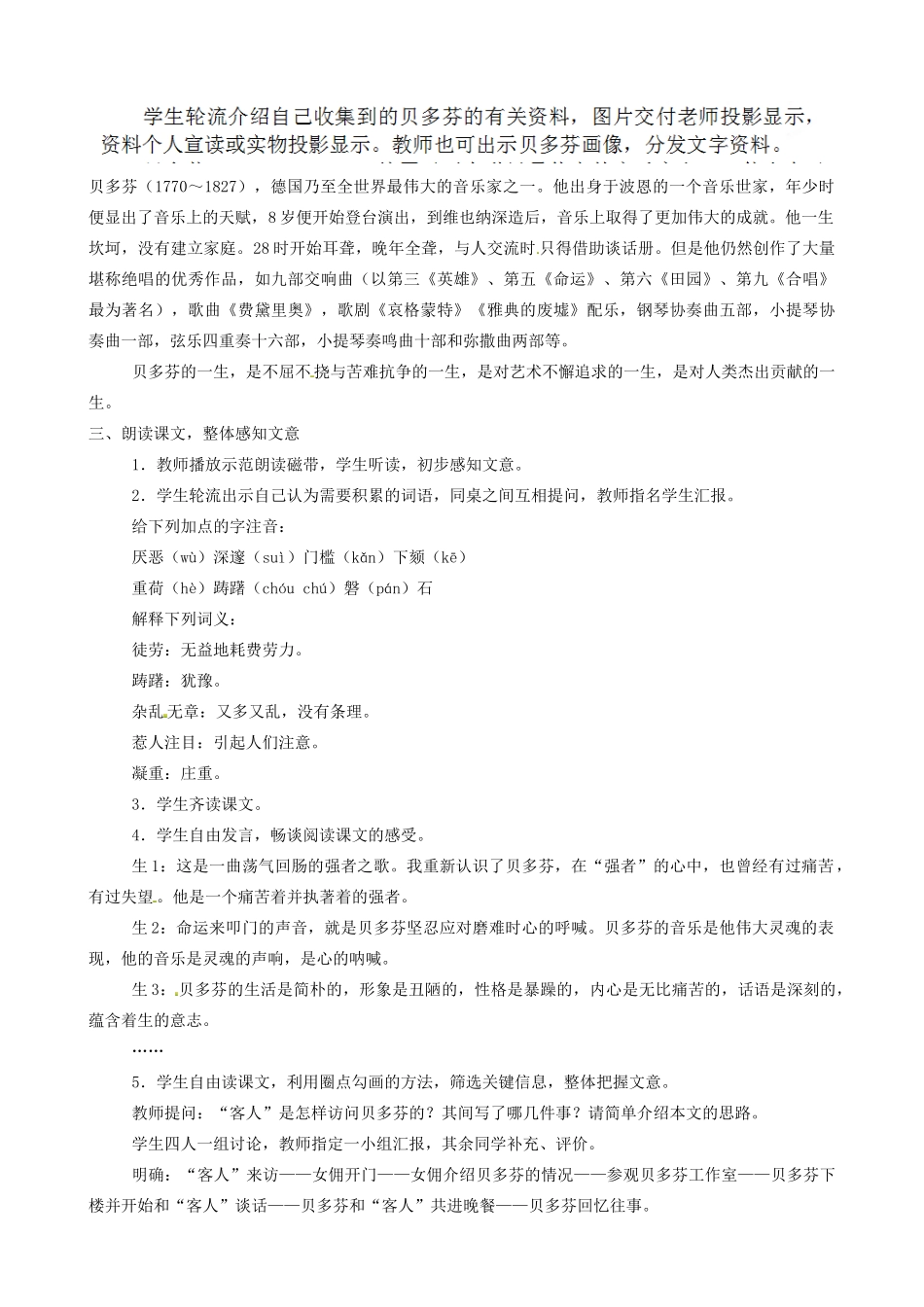 四川省宜宾市南溪区第三初级中学七年级语文下册 13 音乐巨人贝多芬教案 新人教版_第2页