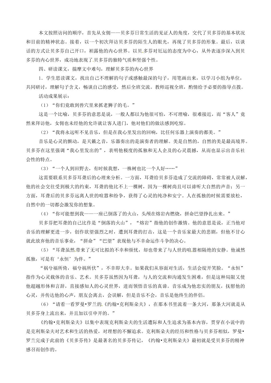 四川省宜宾市南溪区第三初级中学七年级语文下册 13 音乐巨人贝多芬教案 新人教版_第3页