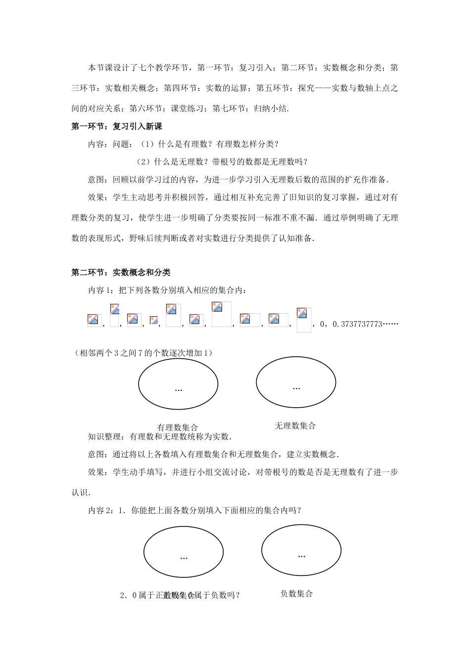 八年级数学上册 第二章 实数 6 实数教案 （新版）北师大版-（新版）北师大版初中八年级上册数学教案_第2页