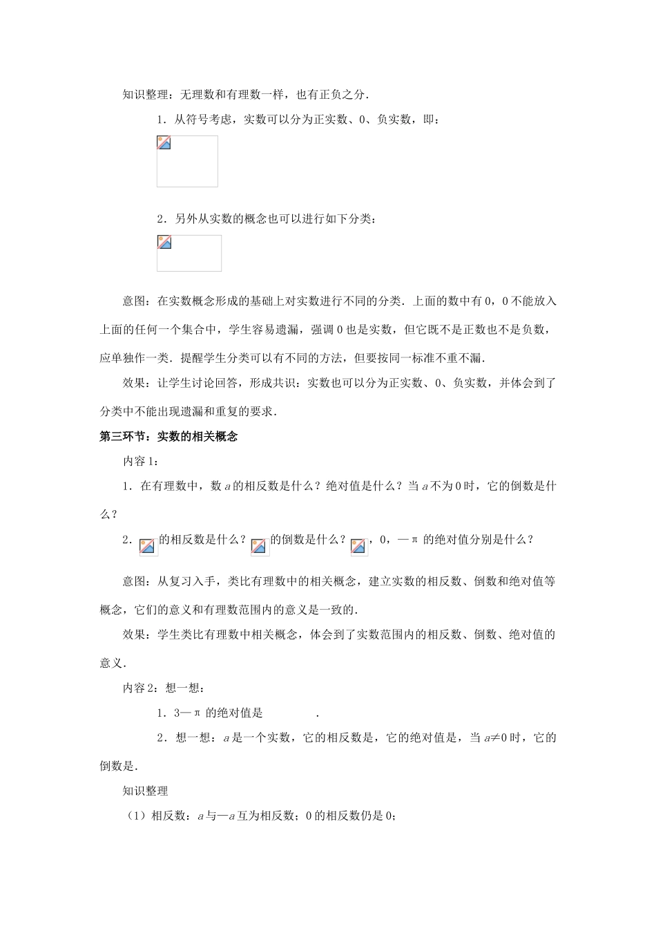 八年级数学上册 第二章 实数 6 实数教案 （新版）北师大版-（新版）北师大版初中八年级上册数学教案_第3页