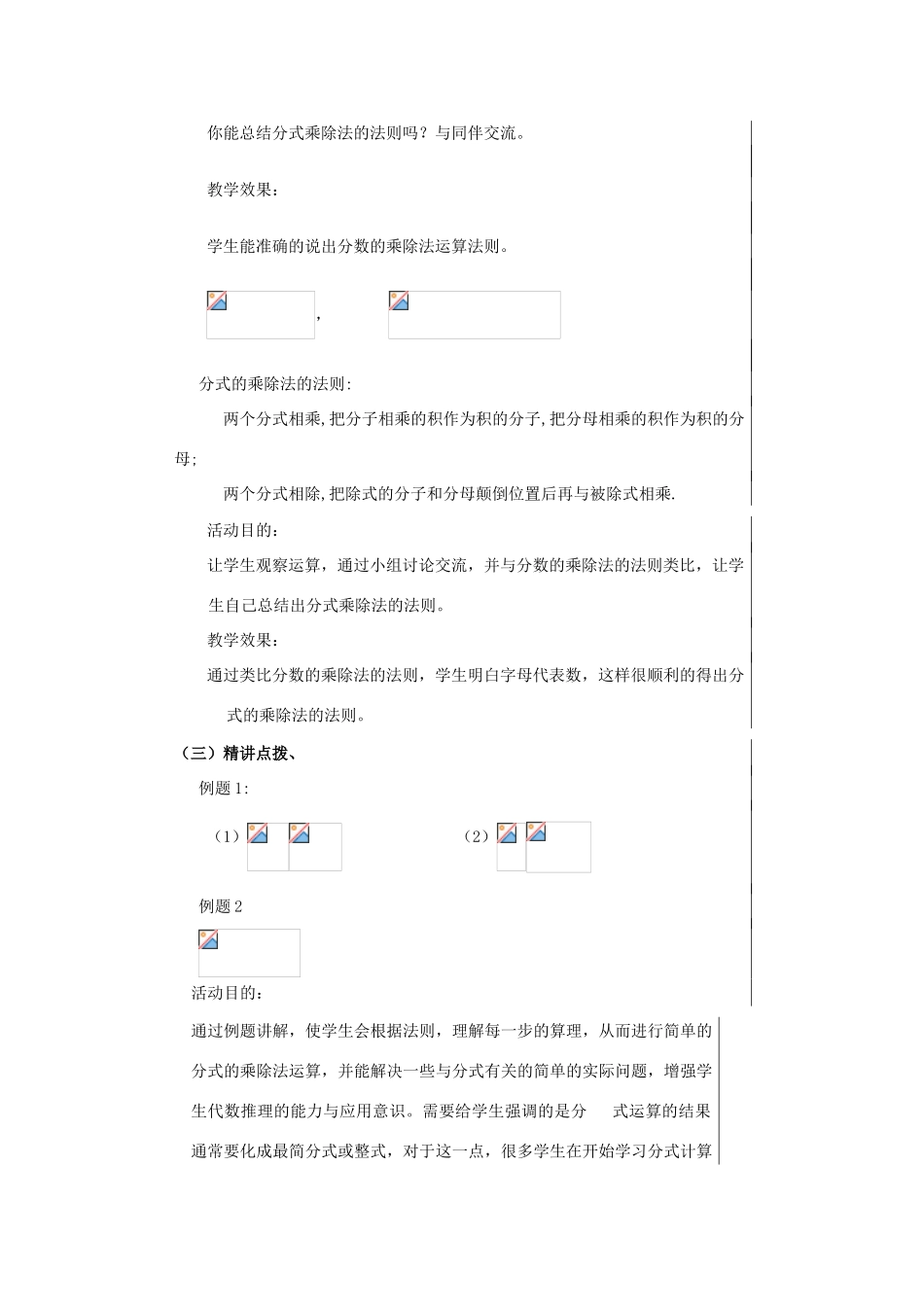 八年级数学上册 乘除法教案 青岛版_第2页
