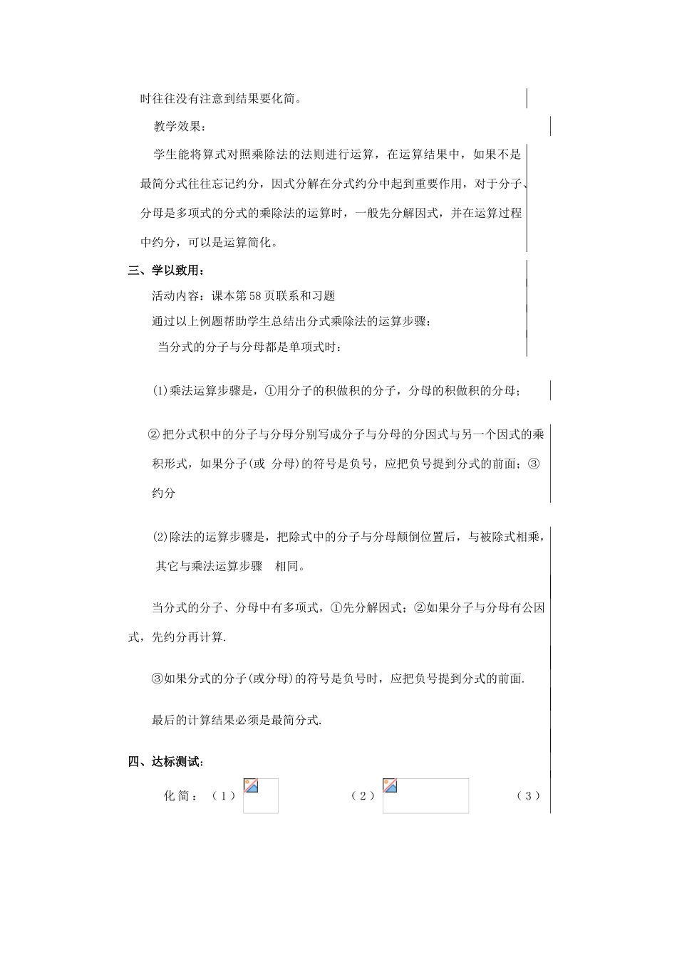八年级数学上册 乘除法教案 青岛版_第3页