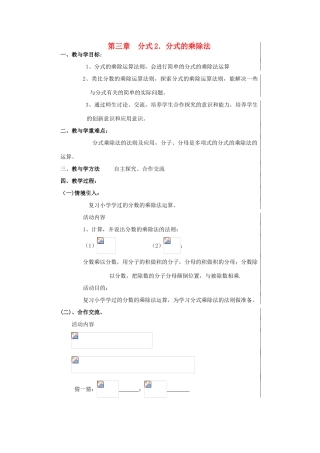八年级数学上册 乘除法教案 青岛版