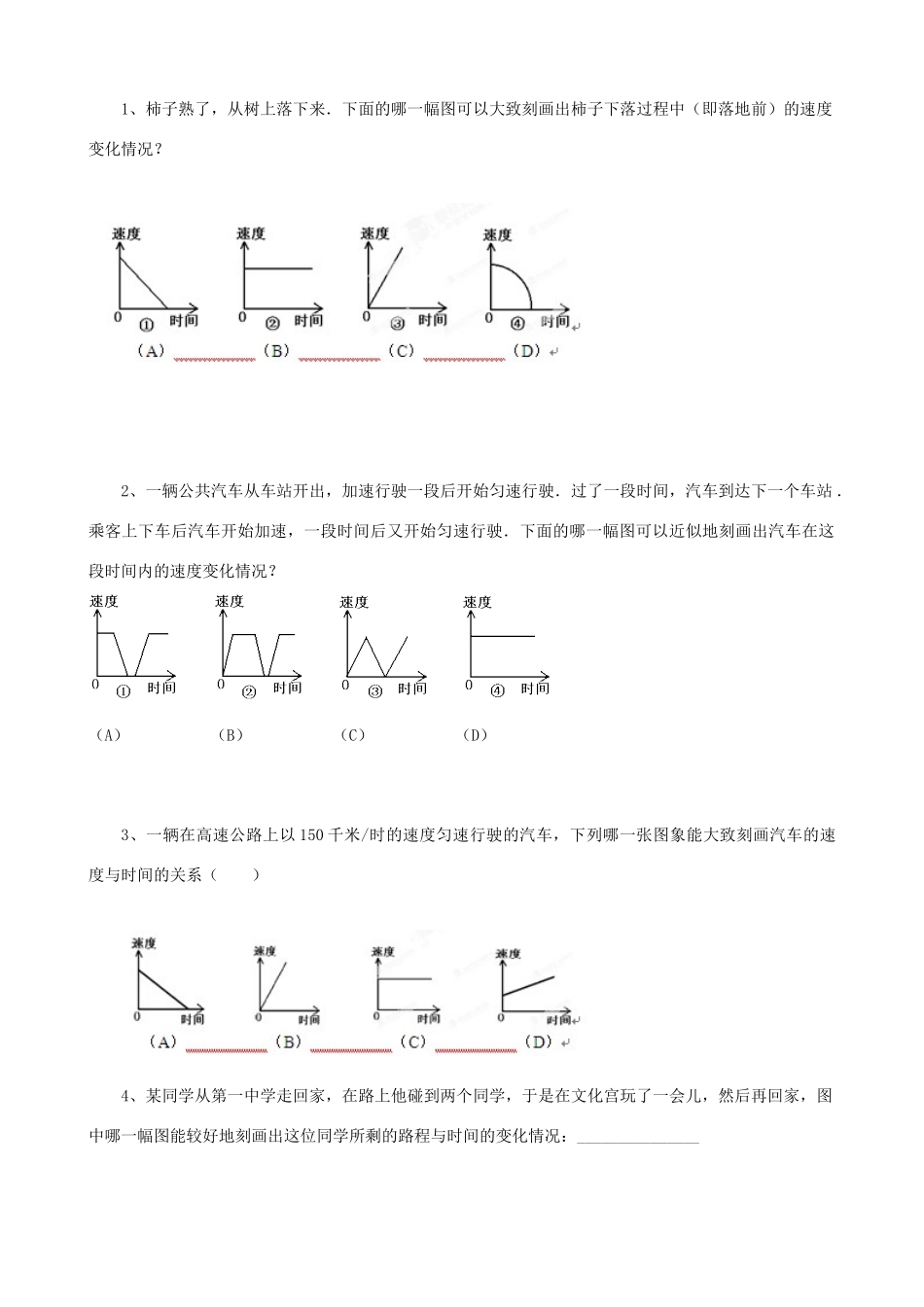 贵州省贵阳市七年级数学下册《6.4速度的变化》教案_第2页