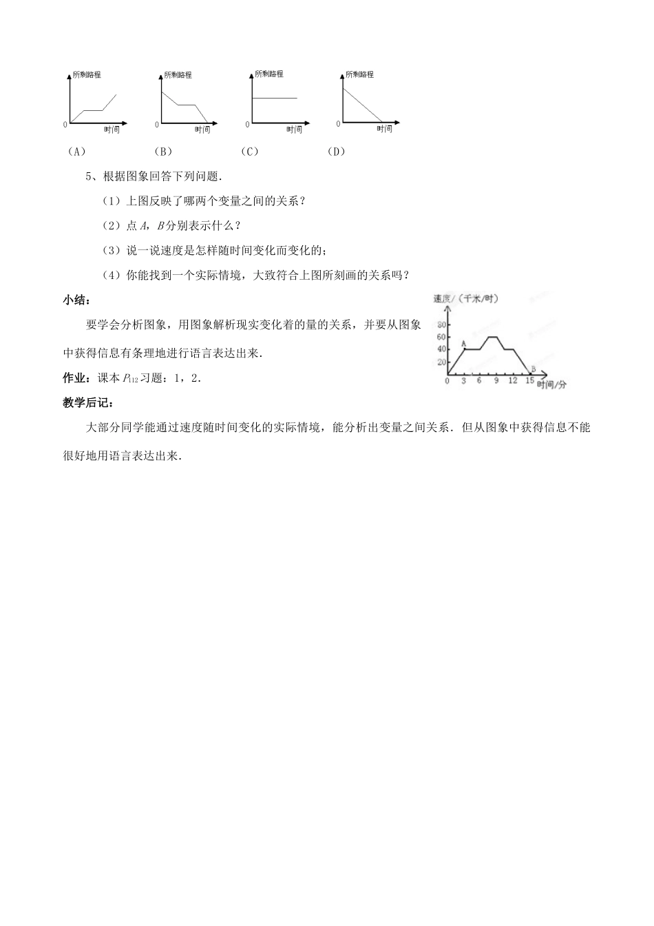贵州省贵阳市七年级数学下册《6.4速度的变化》教案_第3页