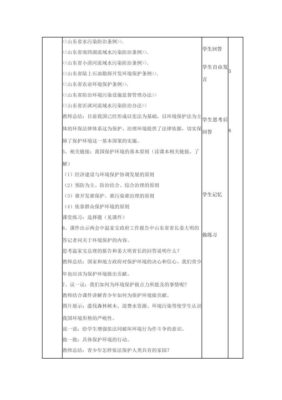 山东省滨州市邹平实验中学八年级政治下册 第六单元 第13课 第2节关依法保护人类共有的家园教案 鲁教版_第3页