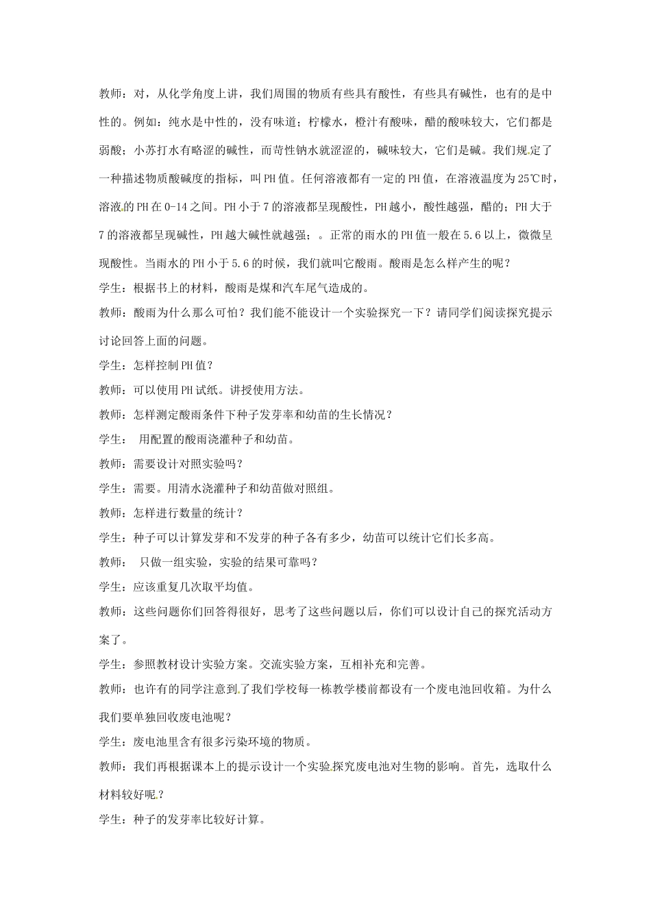 广东省东莞市寮步信义学校七年级生物下册《7.2 探究环境污染对生物的影响》教案 新人教版_第3页