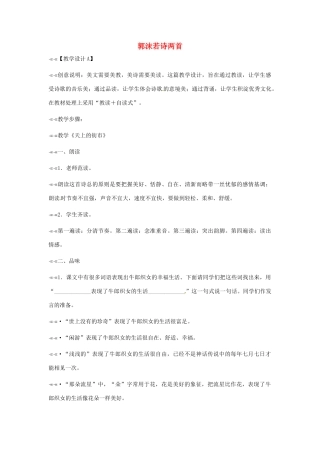 浙江省江山市峡口初级中学七年级语文上册《郭沫若诗两首》教案2 人教新课标版
