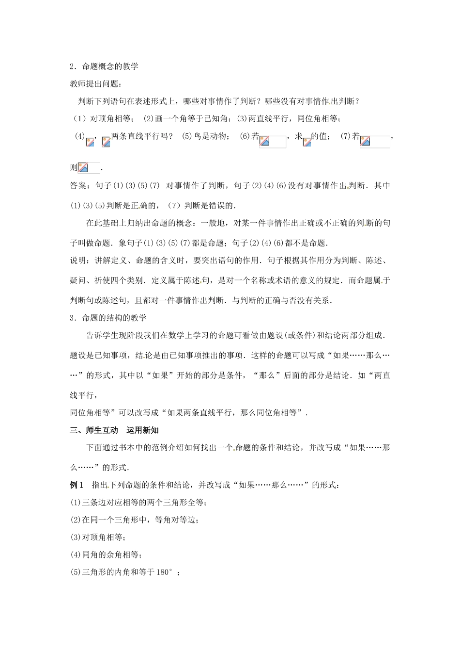 八年级数学下册 4.1定义与命题（1） 教案 浙教版_第2页