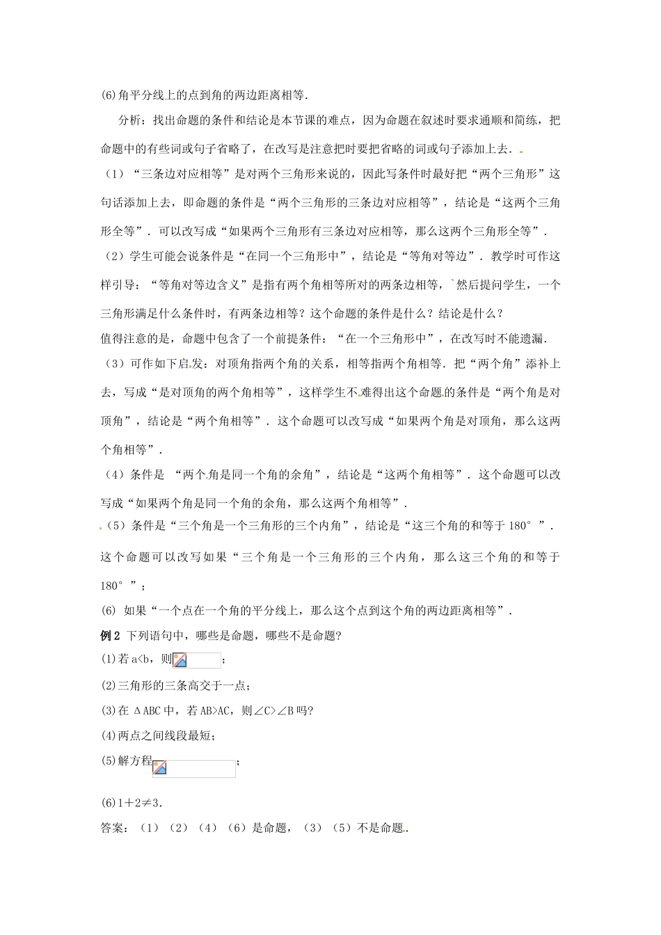 八年级数学下册 4.1定义与命题（1） 教案 浙教版_第3页