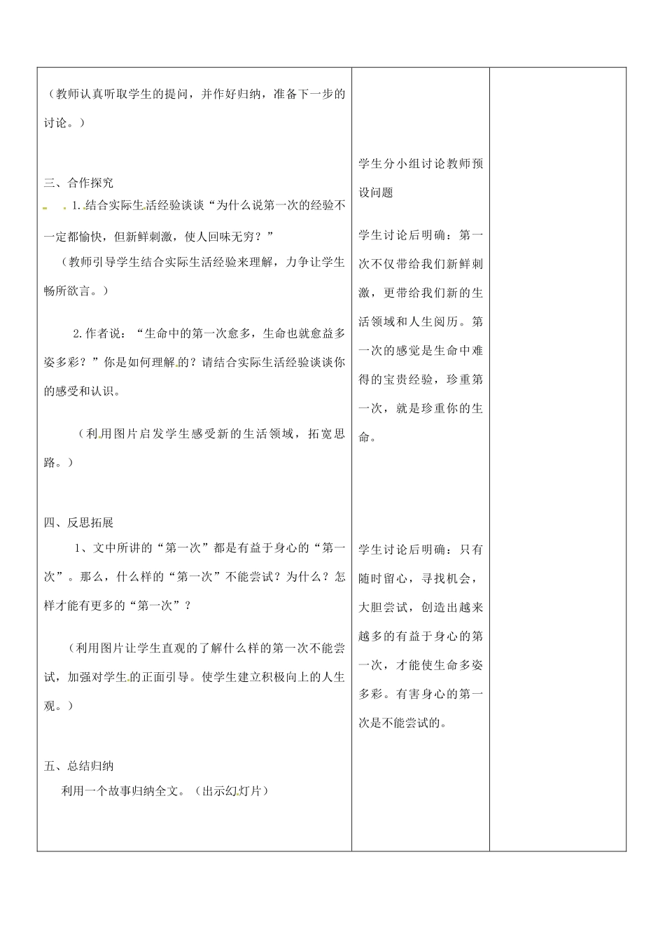 山东省郯城县第三初级中学七年级语文上册《第一次真好》教案 新人教版_第2页