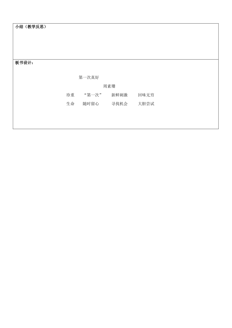 山东省郯城县第三初级中学七年级语文上册《第一次真好》教案 新人教版_第3页