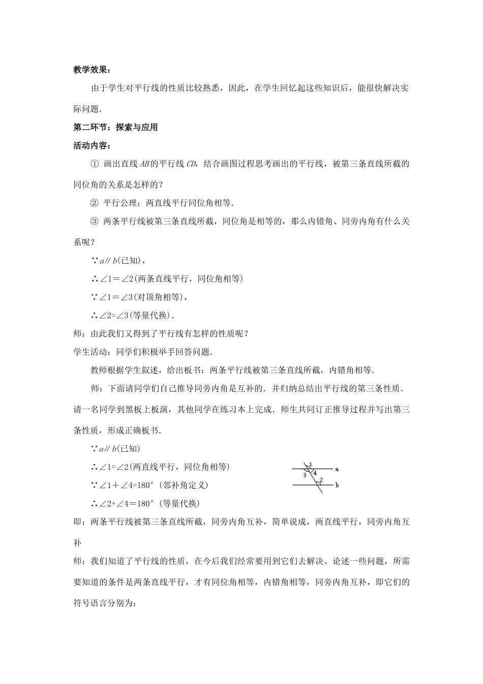 八年级数学上册 第七章 平行线的证明 4 平行线的性质教案 （新版）北师大版-（新版）北师大版初中八年级上册数学教案_第2页