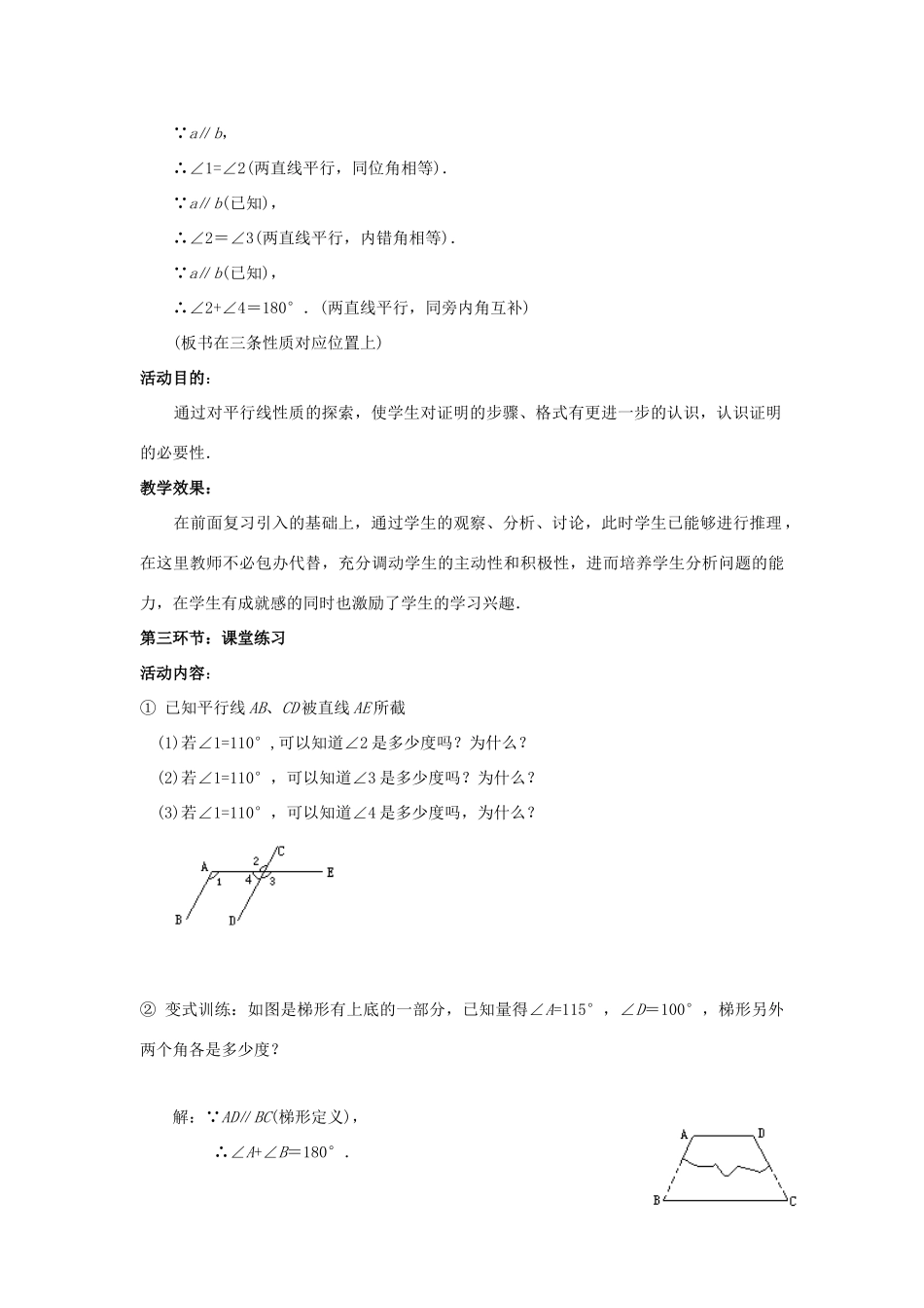 八年级数学上册 第七章 平行线的证明 4 平行线的性质教案 （新版）北师大版-（新版）北师大版初中八年级上册数学教案_第3页