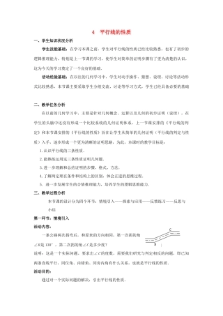 八年级数学上册 第七章 平行线的证明 4 平行线的性质教案 （新版）北师大版-（新版）北师大版初中八年级上册数学教案
