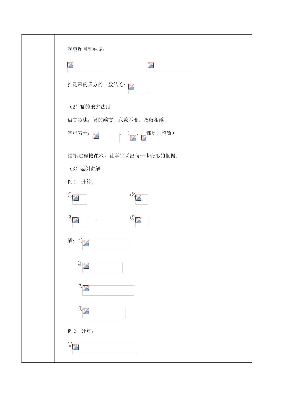 北京市窦店中学七年级数学下册 7.2 幂的乘方教案 北京课改版_第2页