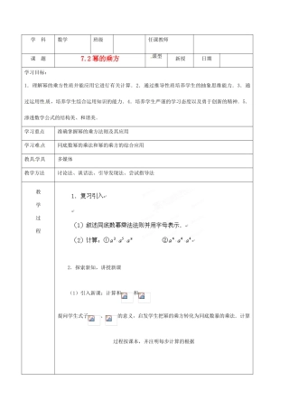 北京市窦店中学七年级数学下册 7.2 幂的乘方教案 北京课改版