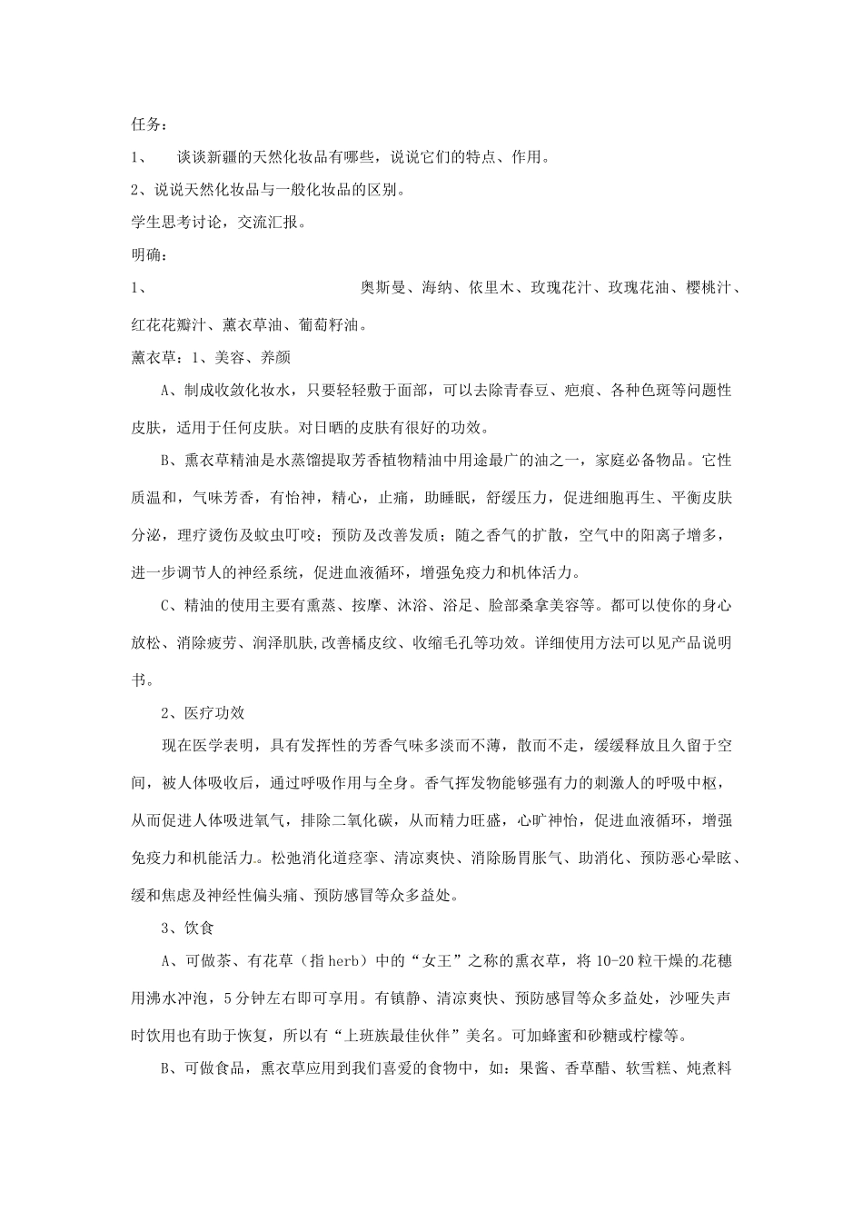 新疆巴州蒙中七年级语文上册《第六课 天然化妆品（第六课时）》教案（汉语 双语）_第2页