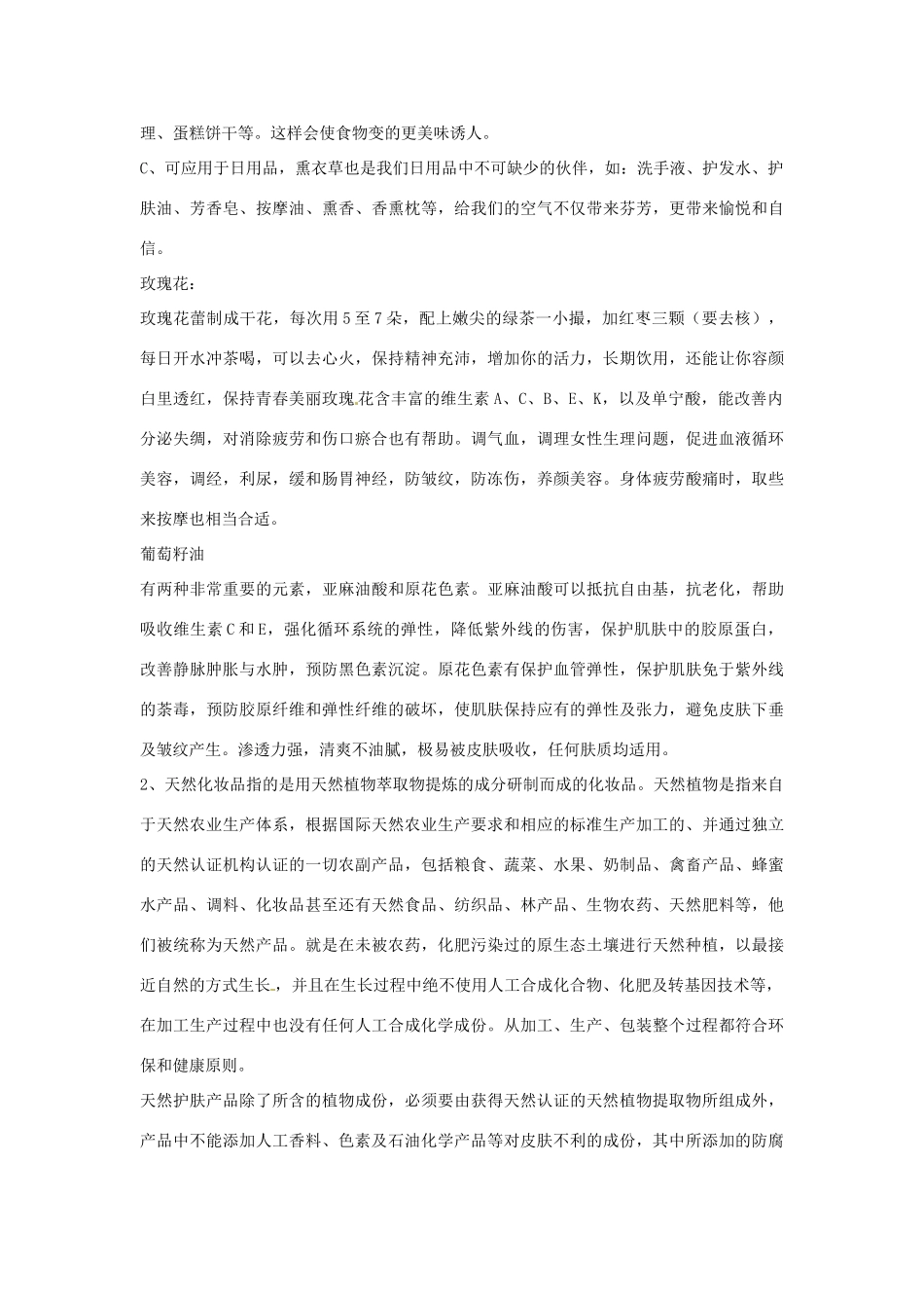 新疆巴州蒙中七年级语文上册《第六课 天然化妆品（第六课时）》教案（汉语 双语）_第3页