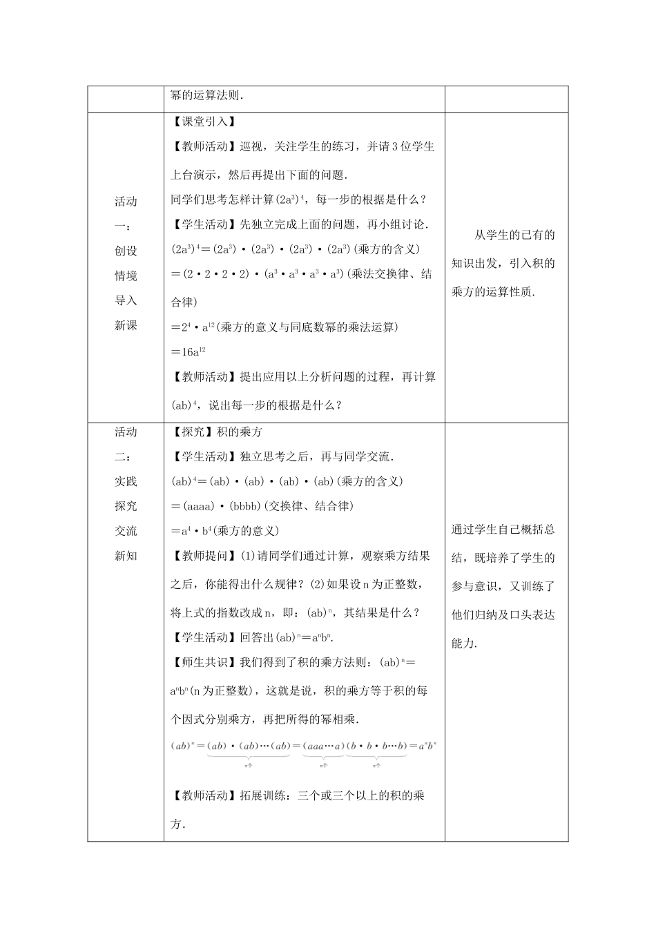 八年级数学上册 第12章 整式的乘除 12.1 幂的运算 3 积的乘方教案 （新版）华东师大版-（新版）华东师大版初中八年级上册数学教案_第2页