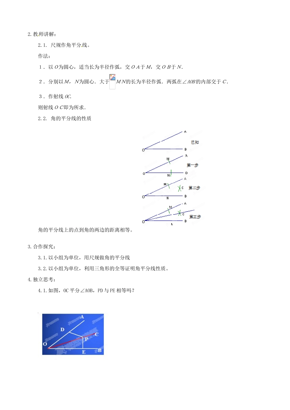 甘肃省兰州市兰州三十一中七年级数学下册《简单的轴对称图形》教案（新版） 北师大版_第2页