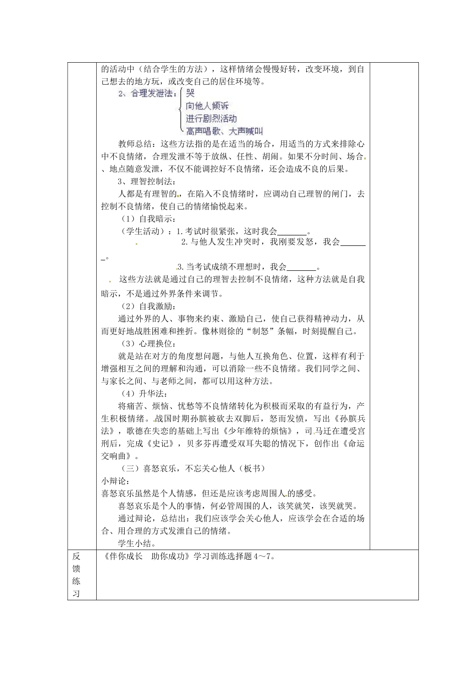 七年级政治上册 第六课 做情绪的主人 学会调控情绪教案 新人教版-新人教版初中七年级上册政治教案_第3页