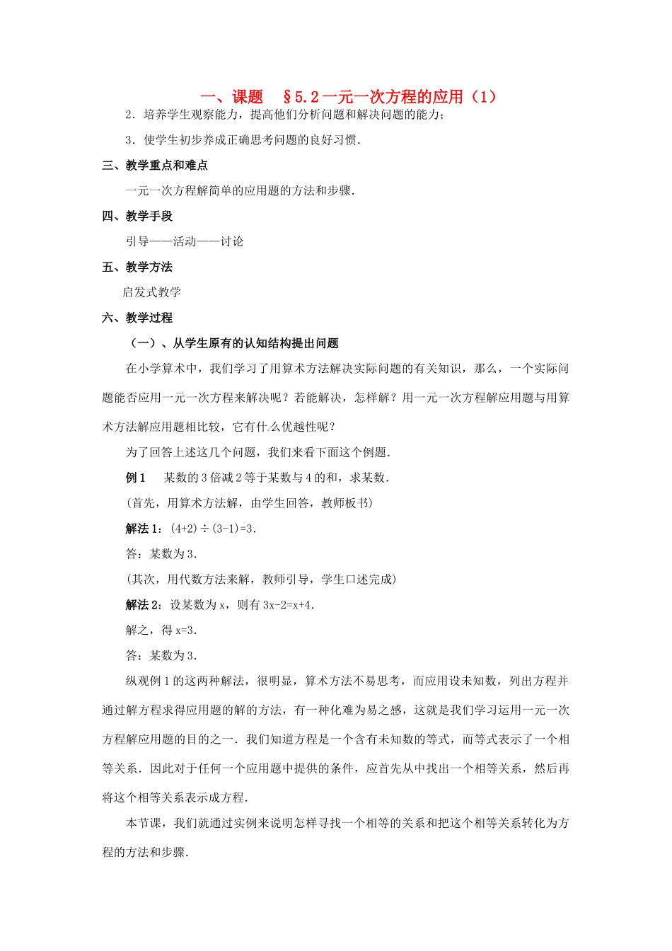 八年级数学上册 5.2一元一次方程的应用（8课时）培优教案系列 北北师大版_第1页