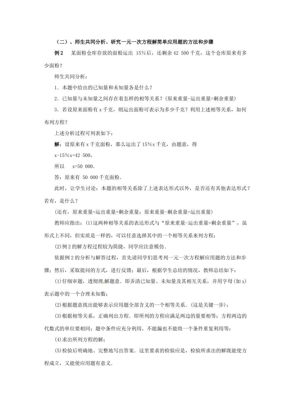 八年级数学上册 5.2一元一次方程的应用（8课时）培优教案系列 北北师大版_第2页