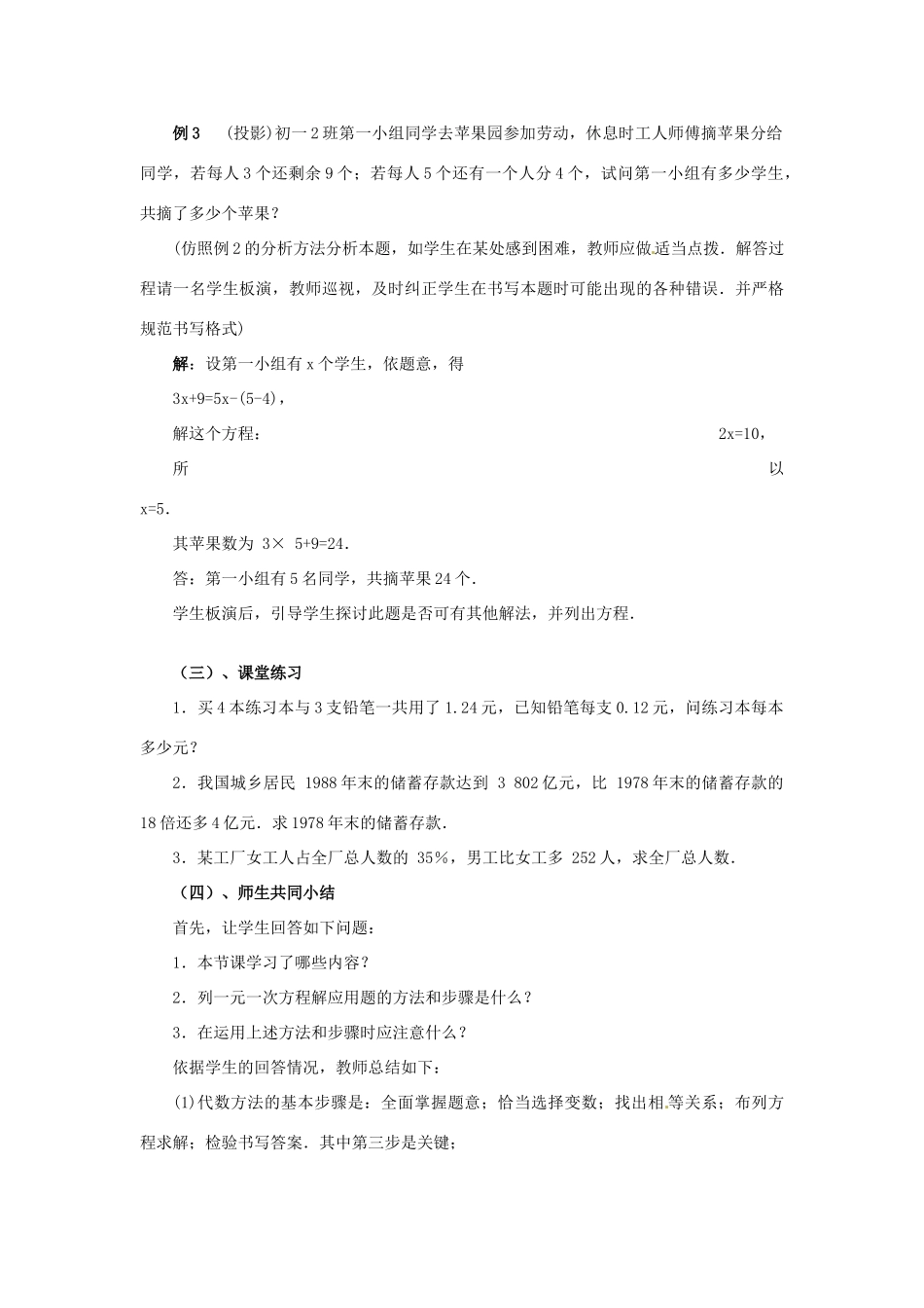 八年级数学上册 5.2一元一次方程的应用（8课时）培优教案系列 北北师大版_第3页