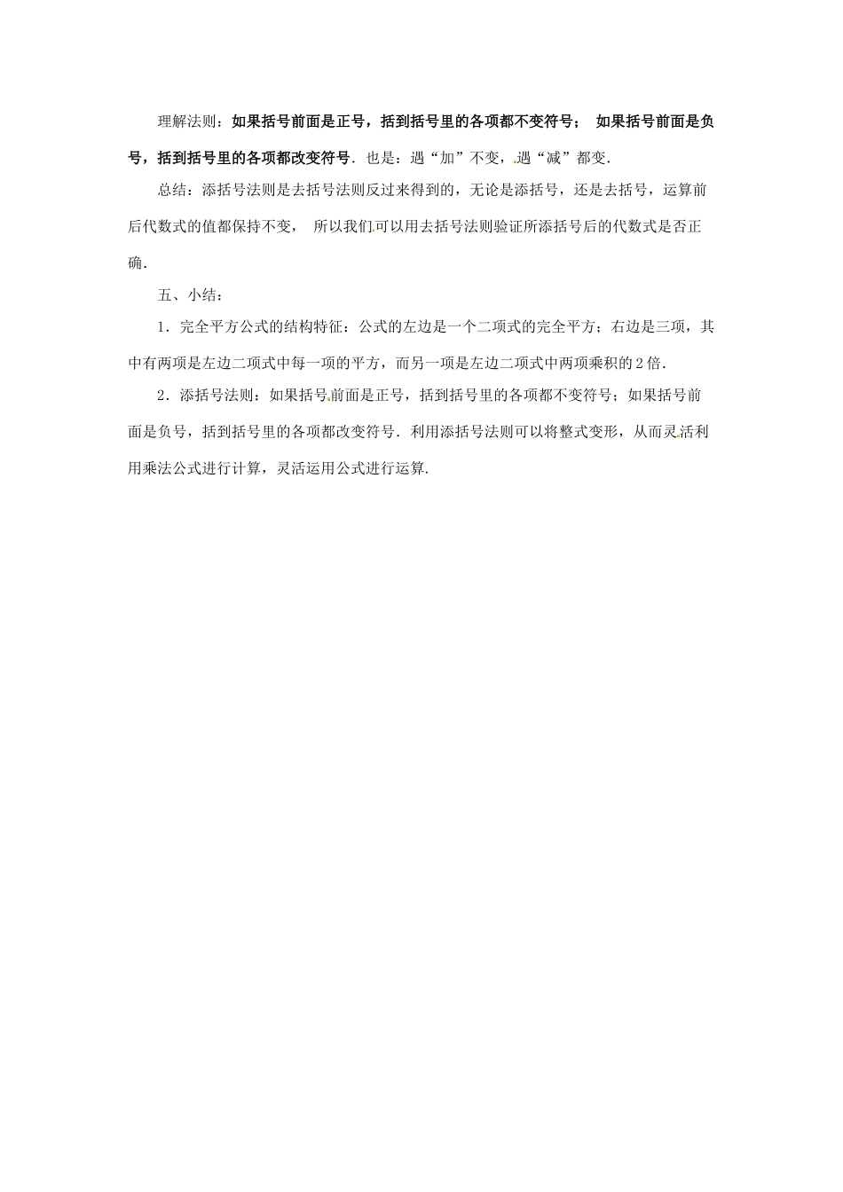 八年级数学上册 第十四章 整式的乘法与因式分解14.2 乘法公式14.2.2 完全平方公式教案2（新版）新人教版-（新版）新人教版初中八年级上册数学教案_第3页