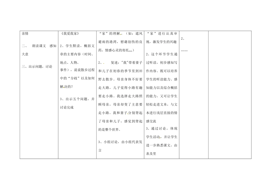 四川省华蓥市明月镇七年级语文上册 1 散步教学设计 （新版）新人教版_第2页