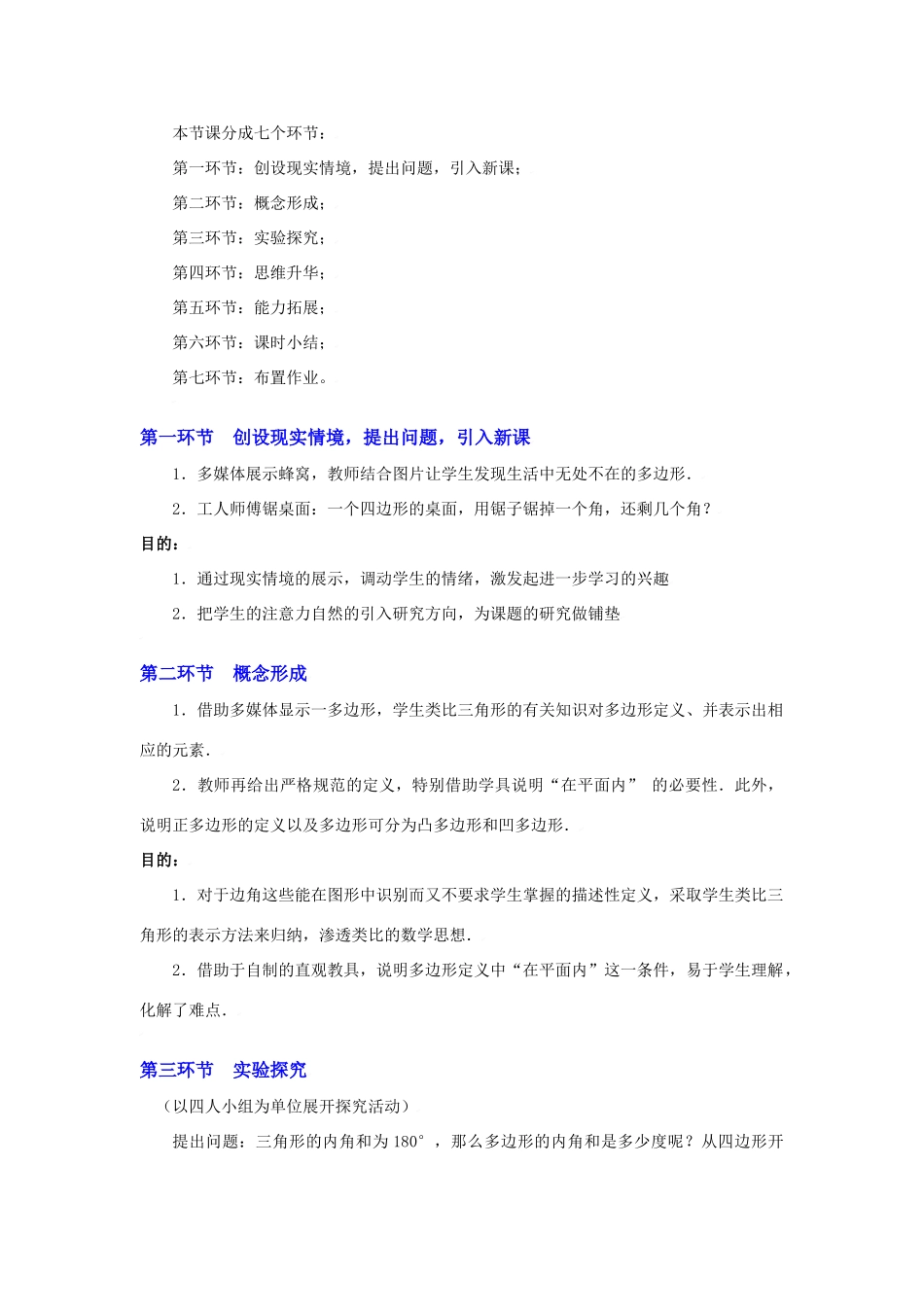 八年级数学上册第四章探索多边形的内角和与外角和（一）教学设计北师大版_第2页