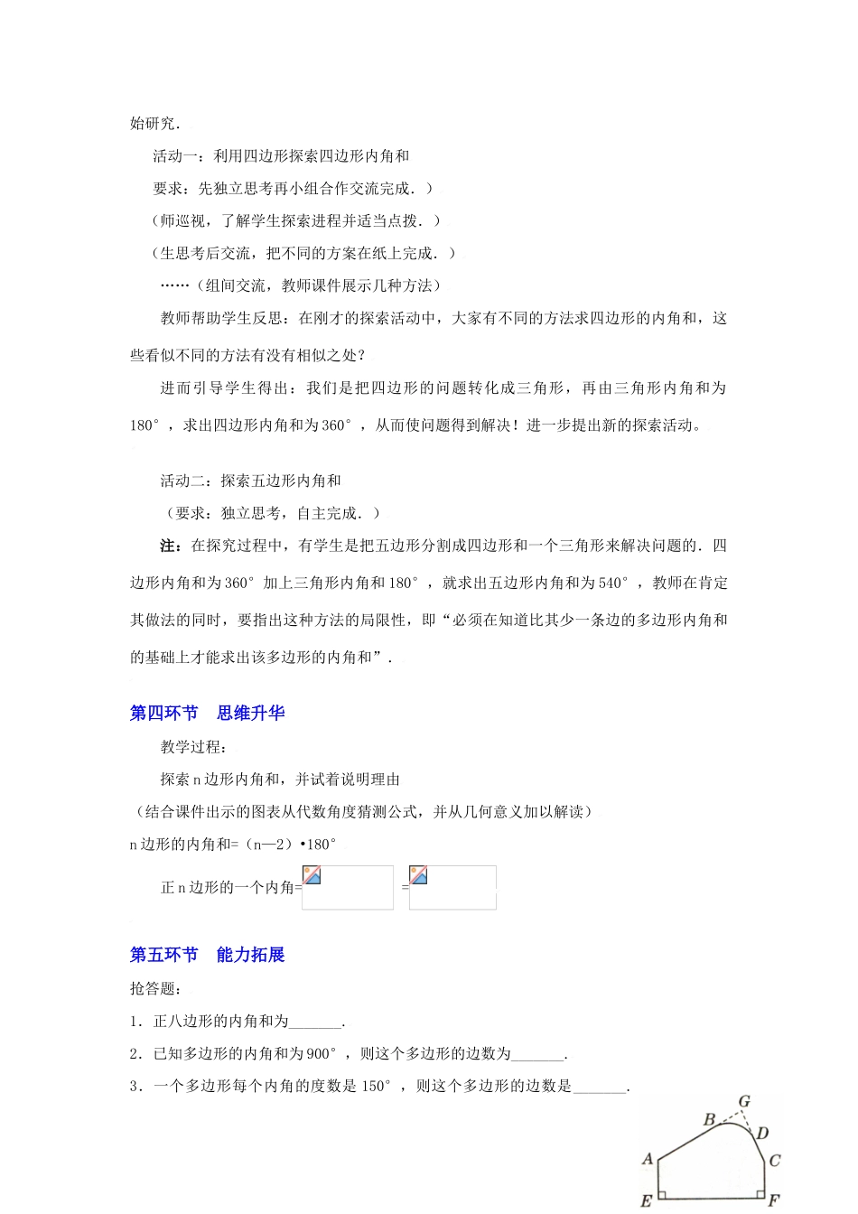 八年级数学上册第四章探索多边形的内角和与外角和（一）教学设计北师大版_第3页