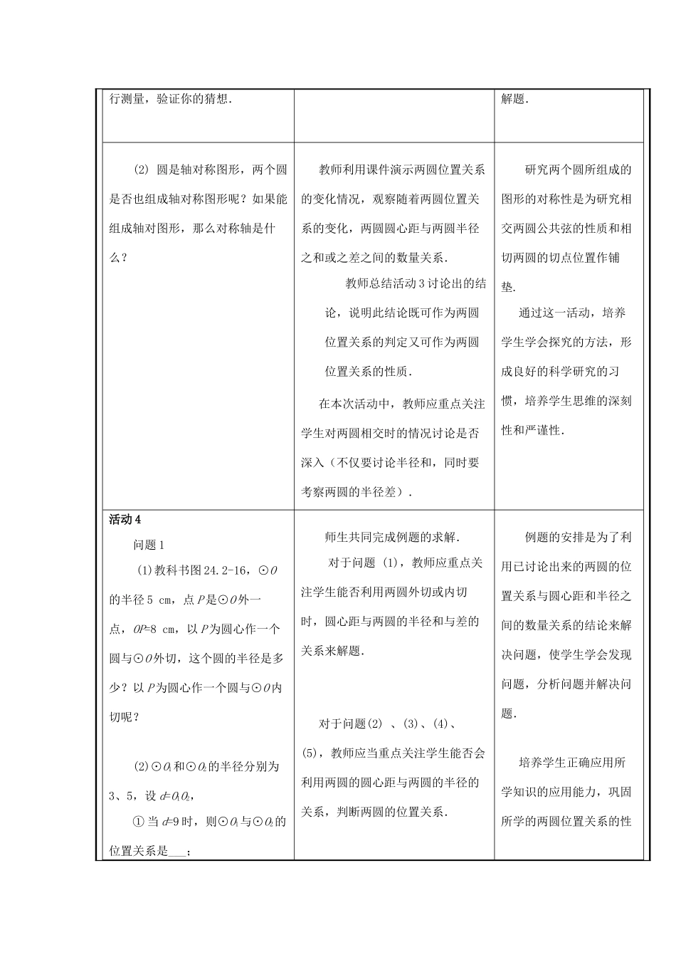 甘肃省通渭县黑燕山学校九年级数学上册 24.2.3 圆和圆的位置关系教案 （新版）新人教版_第3页