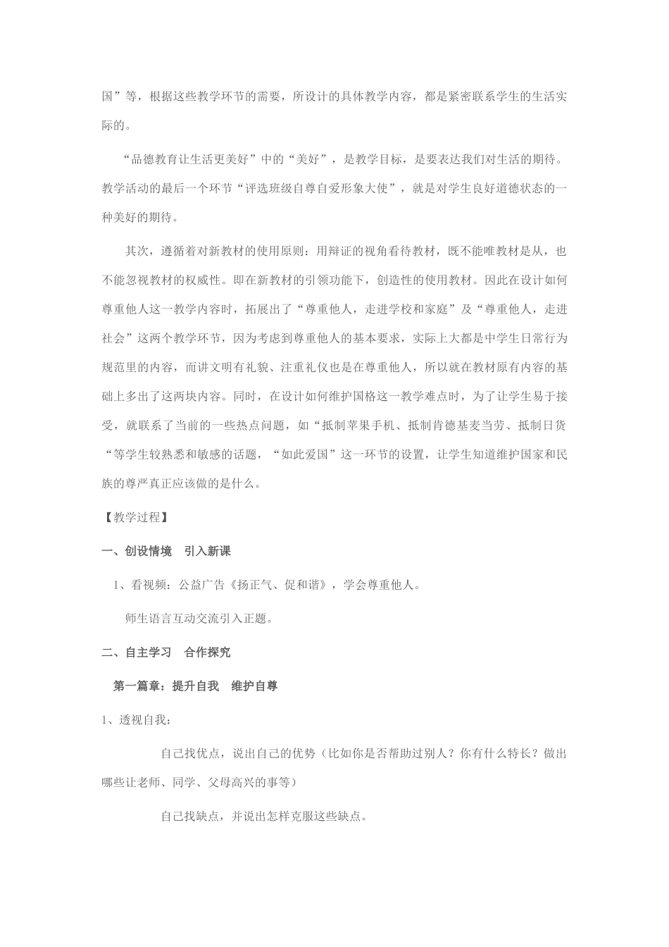 （秋季版）七年级道德与法治上册 第三单元 生活告诉自己“我能行”第五课 做自尊自爱的人 第2框《我自尊我自爱》教学设计 鲁人版六三制-鲁人版初中七年级上册政治教案_第2页