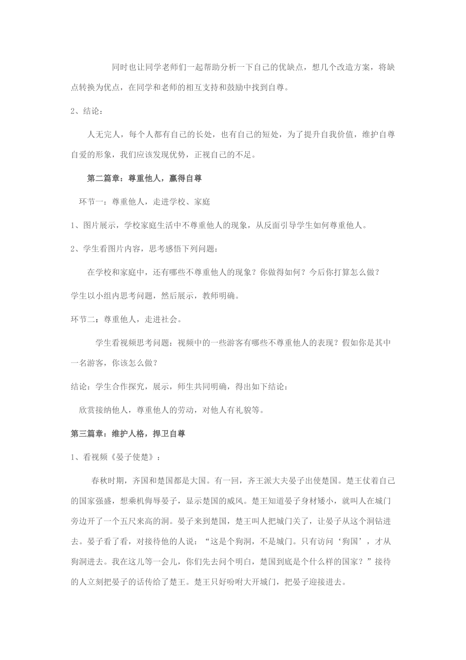 （秋季版）七年级道德与法治上册 第三单元 生活告诉自己“我能行”第五课 做自尊自爱的人 第2框《我自尊我自爱》教学设计 鲁人版六三制-鲁人版初中七年级上册政治教案_第3页