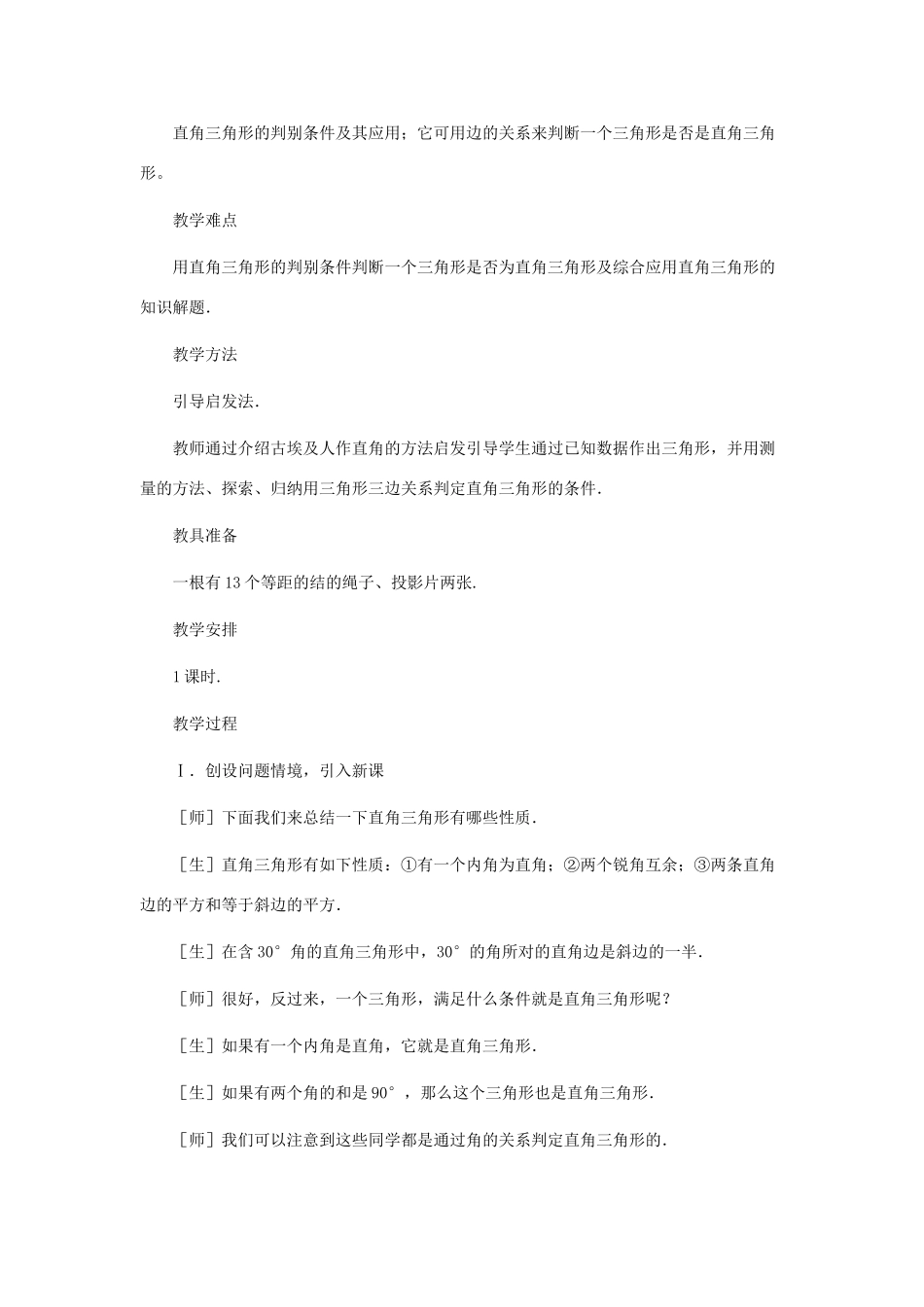 八年级数学上册 能得到直角三角形吗教案二 北师大版_第2页