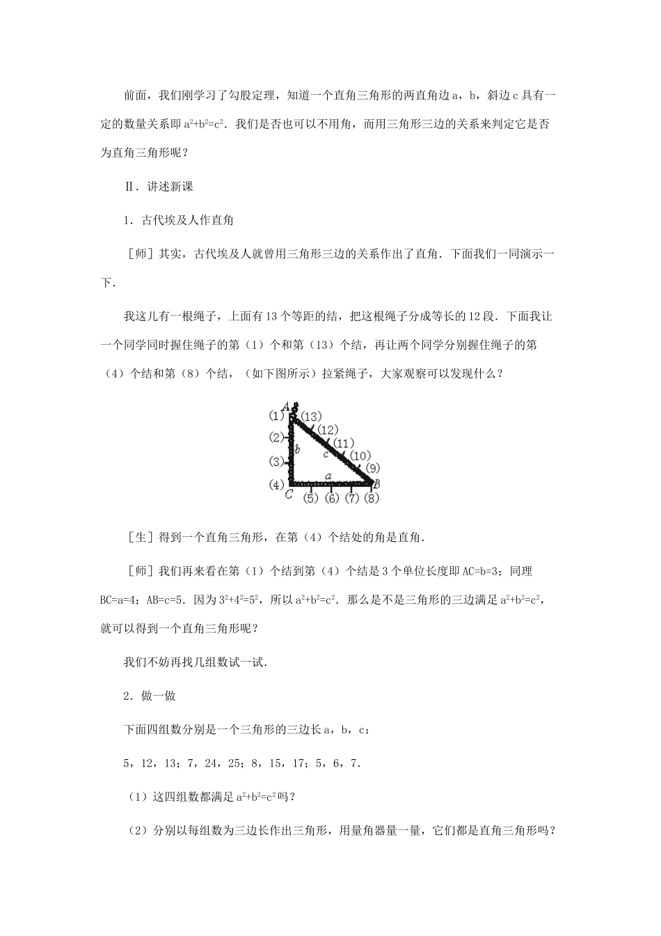 八年级数学上册 能得到直角三角形吗教案二 北师大版_第3页