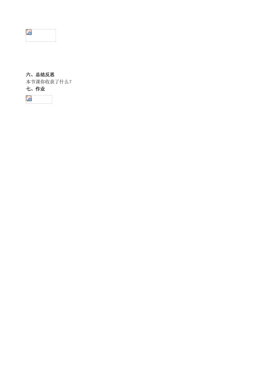 海南省万宁市思源实验学校九年级数学下册 第28章《解直角三角形》第三课时教案 新人教版_第3页