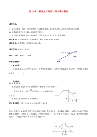 海南省万宁市思源实验学校九年级数学下册 第28章《解直角三角形》第三课时教案 新人教版