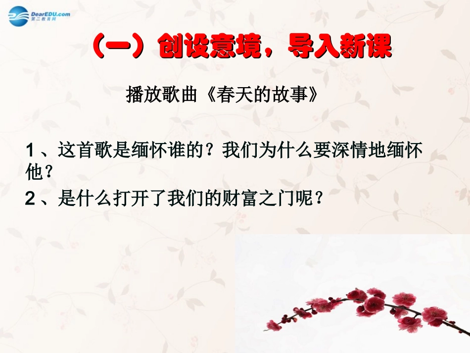 九年级政治全册 第2课 第1站 打开财富之门课件2 北师大版_第2页