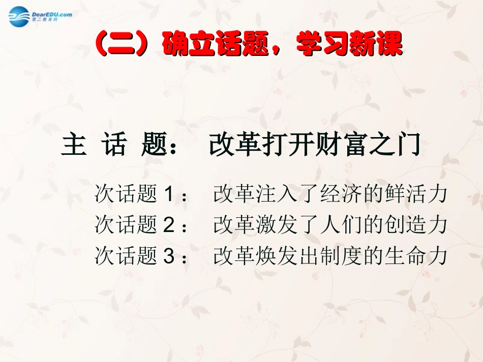 九年级政治全册 第2课 第1站 打开财富之门课件2 北师大版_第3页