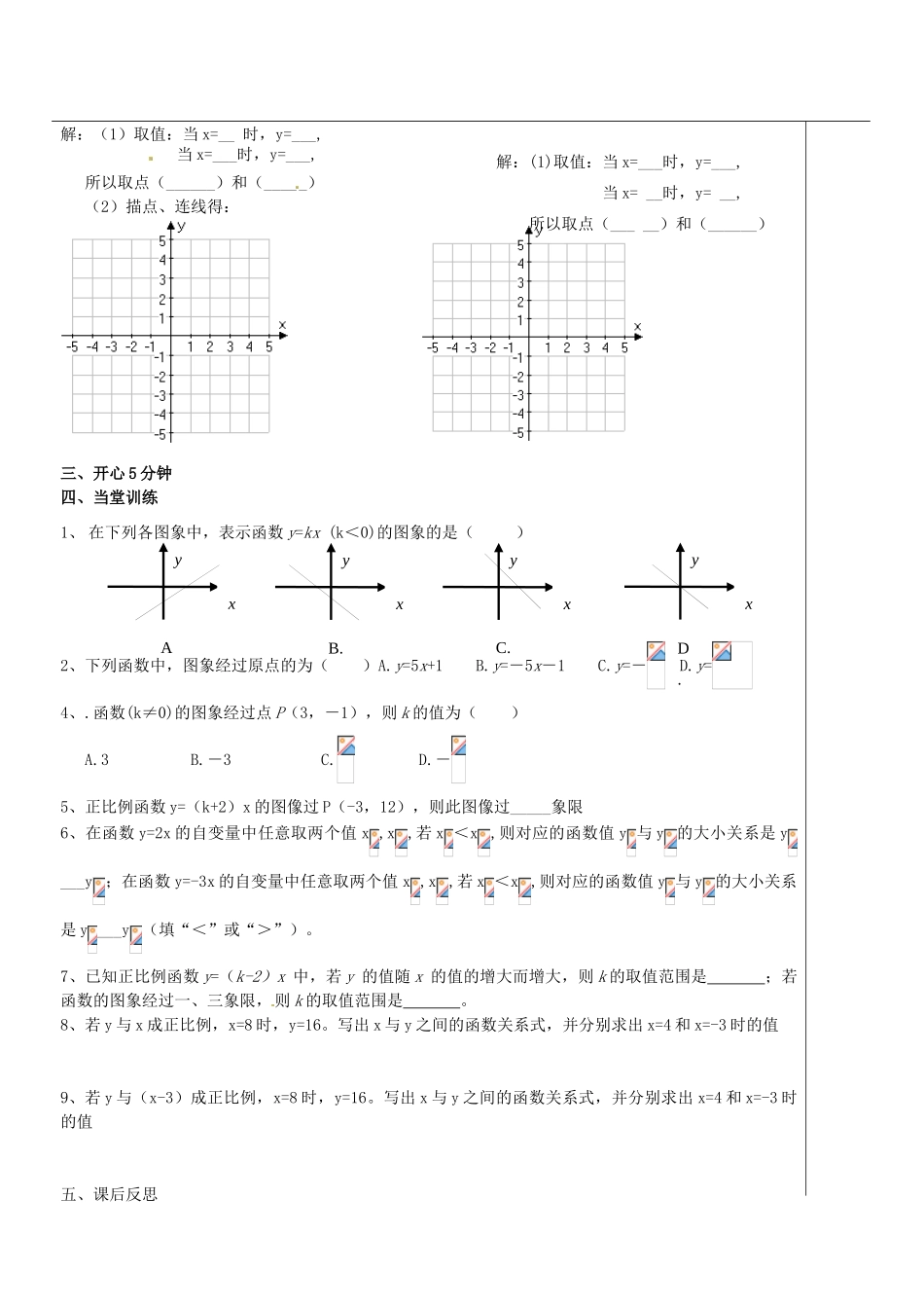 福建省福清西山学校八年级数学 2-14.2.1正比例函数图像与性质教案_第2页