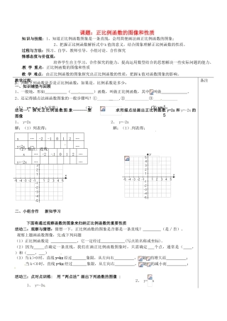 福建省福清西山学校八年级数学 2-14.2.1正比例函数图像与性质教案
