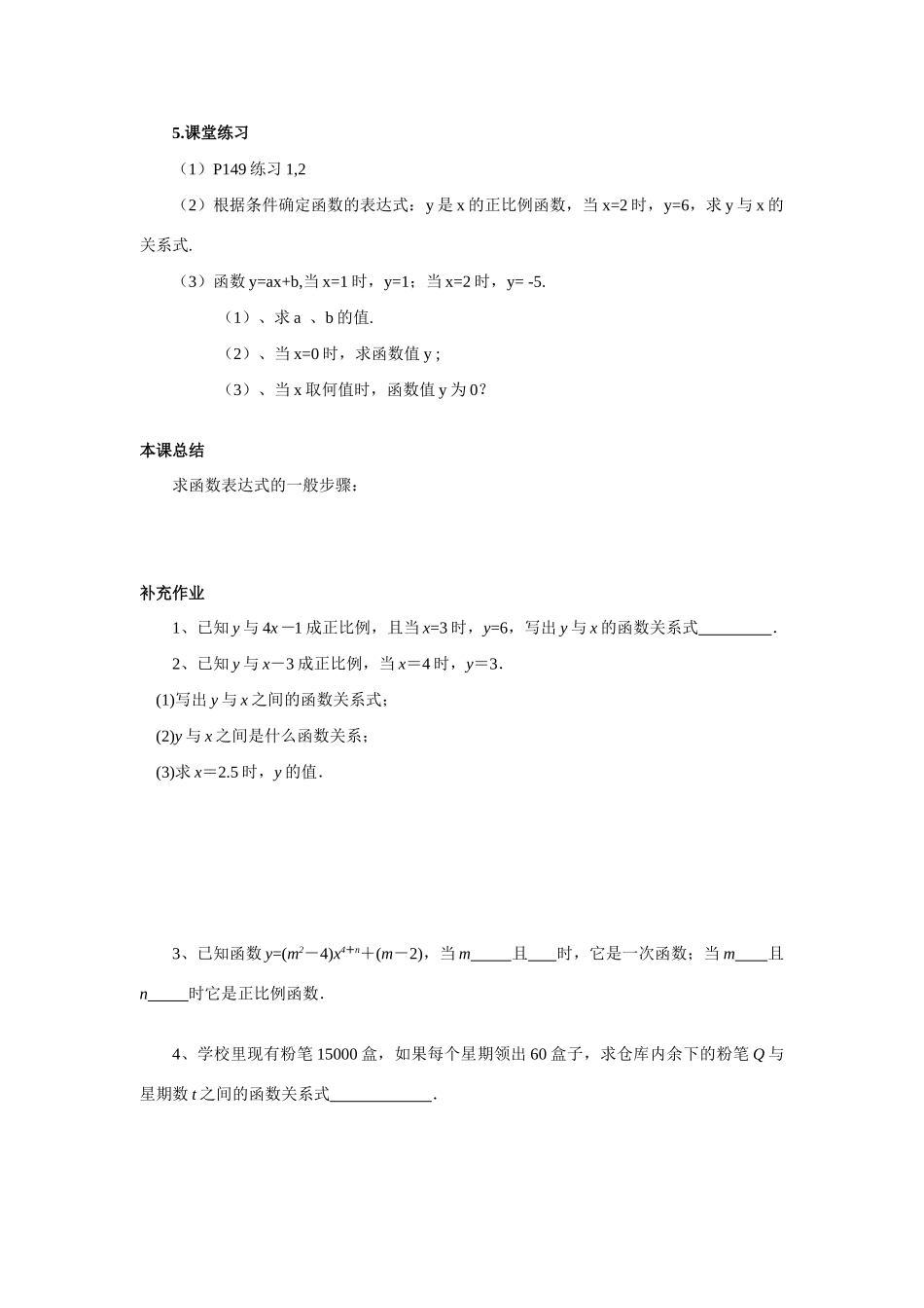 八年级数学下：5.2一次函数(2)教案苏科版_第2页
