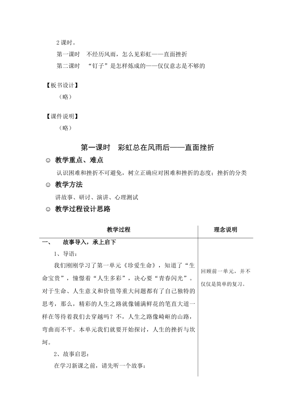 粤教版七年级上册政治 6.1直面挫折教学预案_第3页