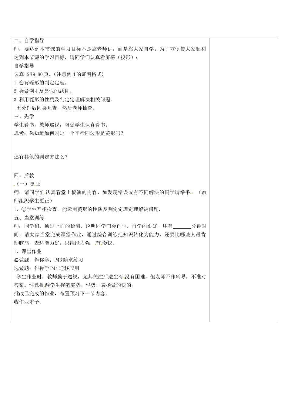 八年级数学下册 9.4 矩形、菱形、正方形教案4 （新版）苏科版-（新版）苏科版初中八年级下册数学教案_第2页