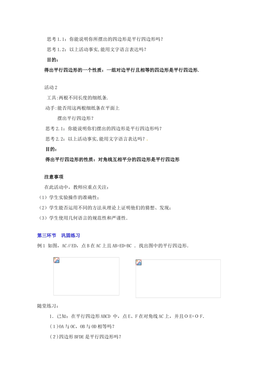 甘肃省张掖市临泽县第二中学八年级数学上册 4.2.1 平行四边形的判别（一）教学设计 （新版）北师大版_第3页