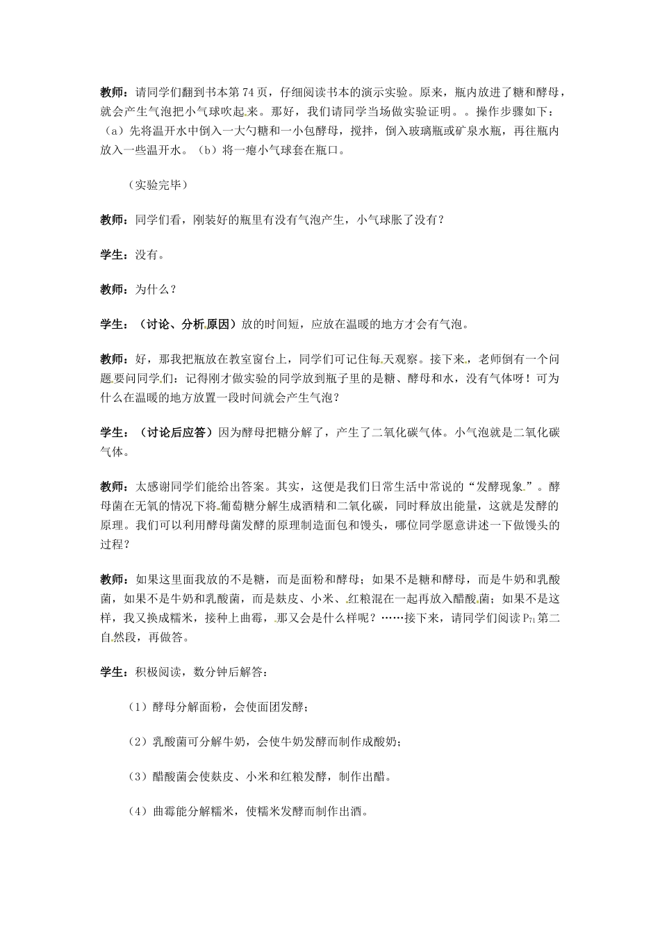 广州市白云区汇侨中学八年级生物上册《第五单元 第五章 第二节 人类对细菌和真菌的利用》教案 新人教版_第2页